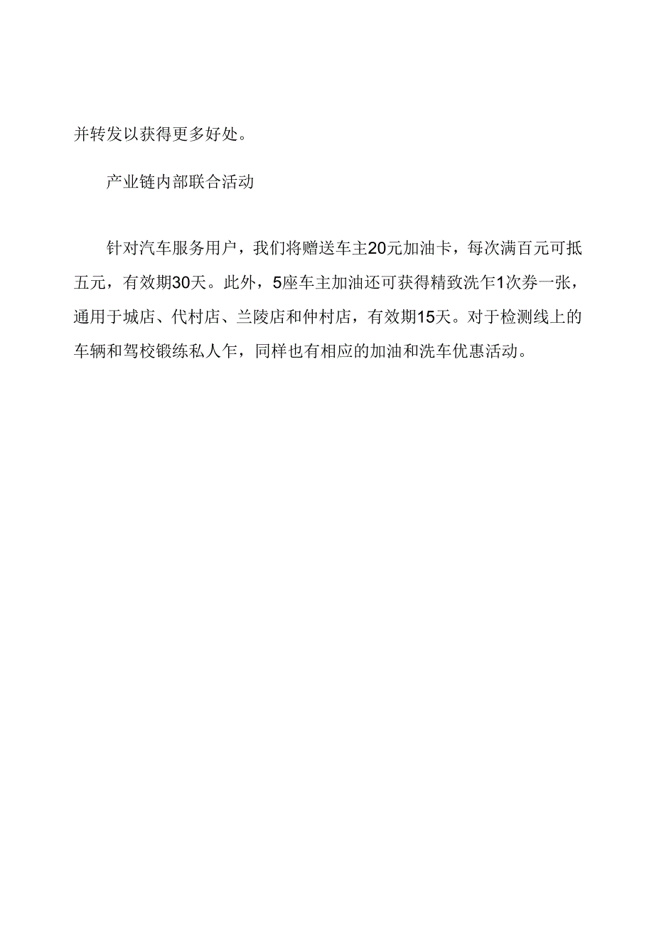 加油站营销方案.docx_第3页