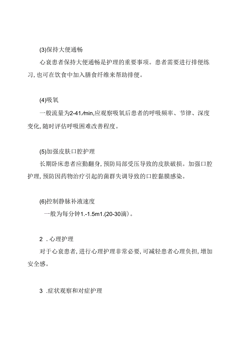心衰患者的护理措施.docx_第2页