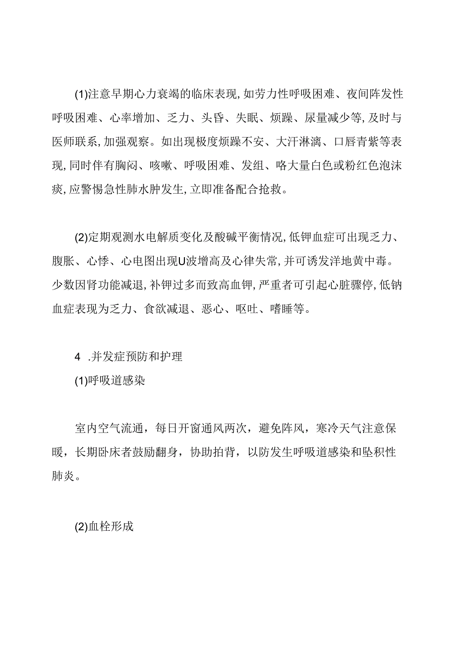 心衰患者的护理措施.docx_第3页