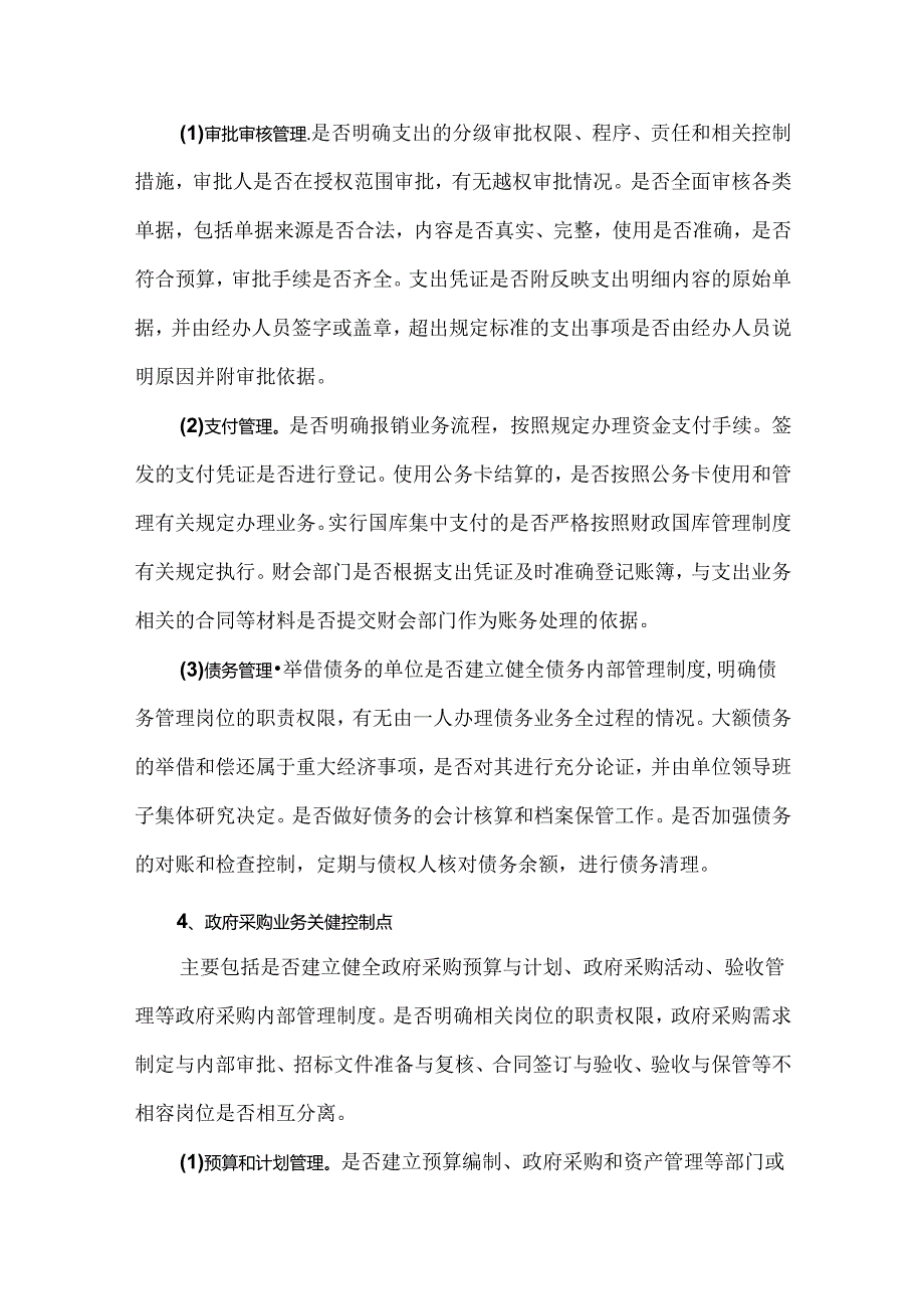 行政事业单位内部控制常用业务关键控制点.docx_第3页