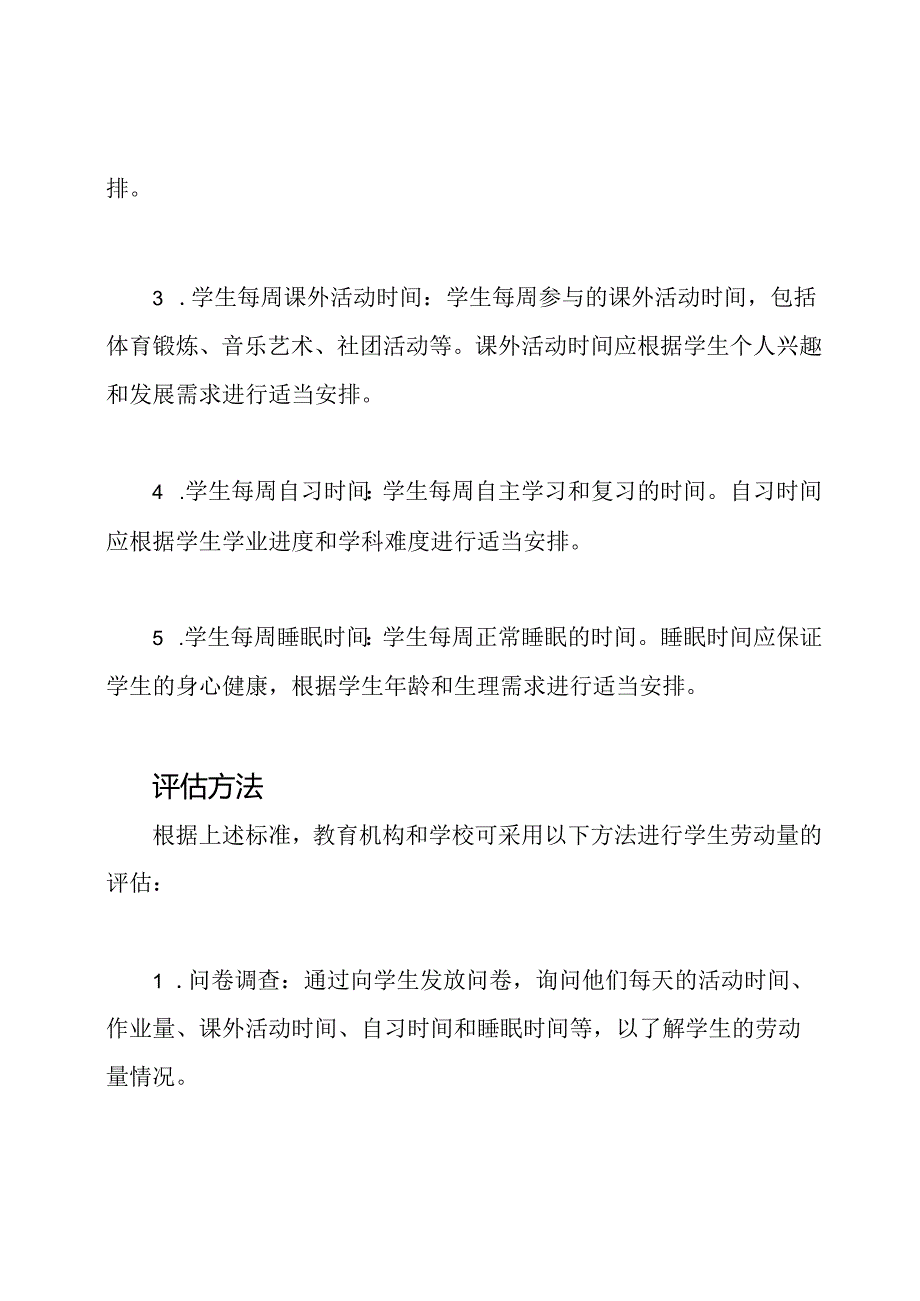 学生劳动量评估标准版.docx_第2页