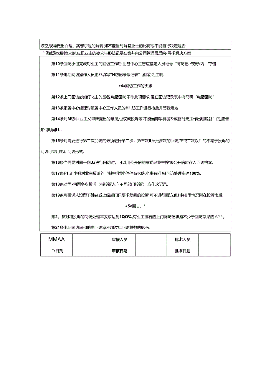 物业公司服务中心回访制度.docx_第2页