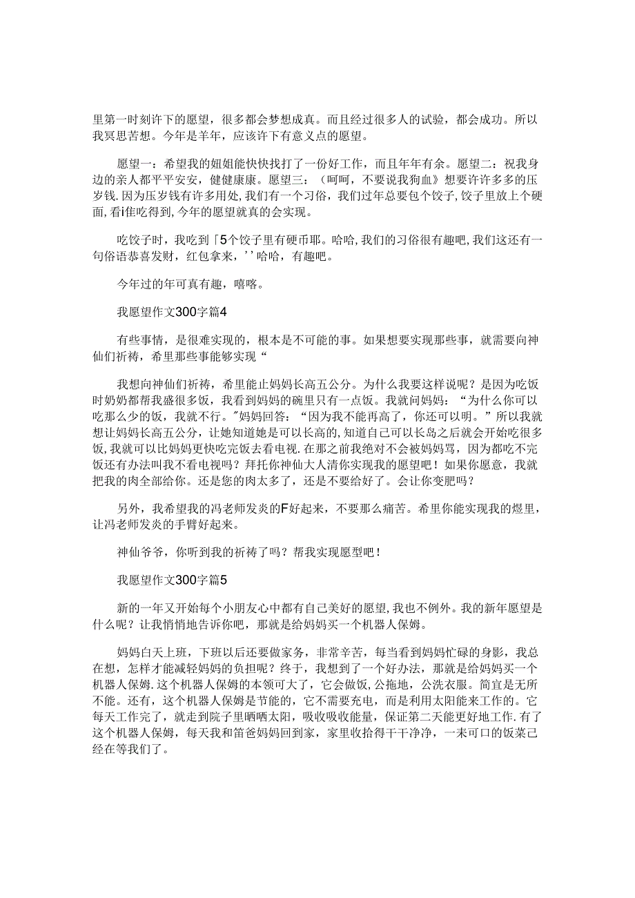 我愿望作文300字精选5篇.docx_第2页