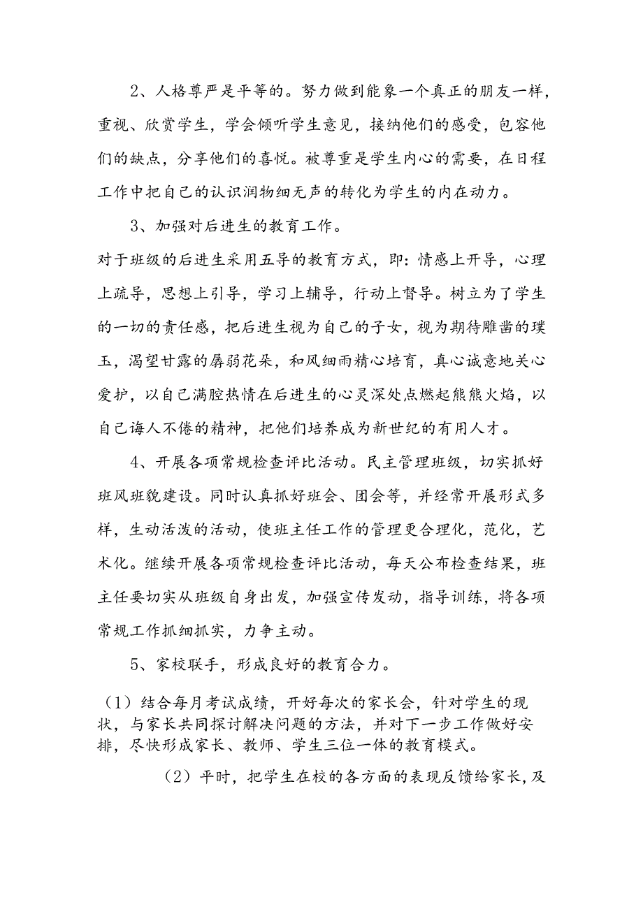 【新】初一班主任工作计划.docx_第2页