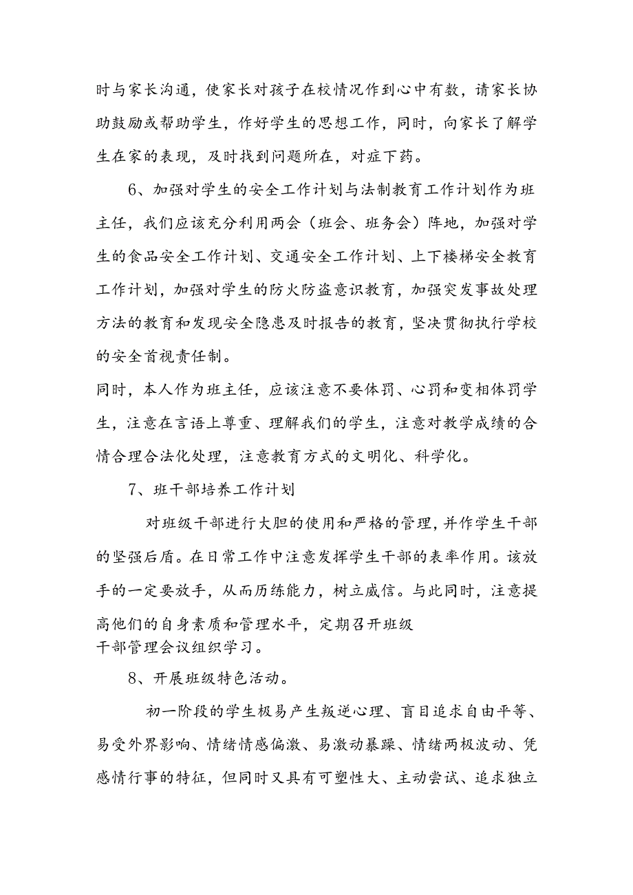 【新】初一班主任工作计划.docx_第3页