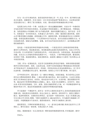 入党转正申请书（十篇）.docx