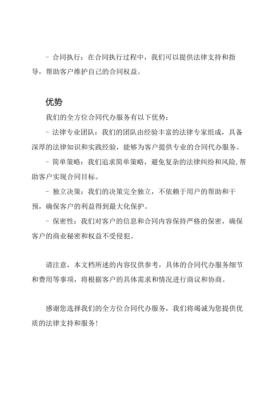 全方位合同代办服务(通用版).docx_第2页