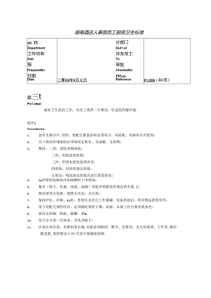 湖南酒店人事部员工厨房卫生标准.docx