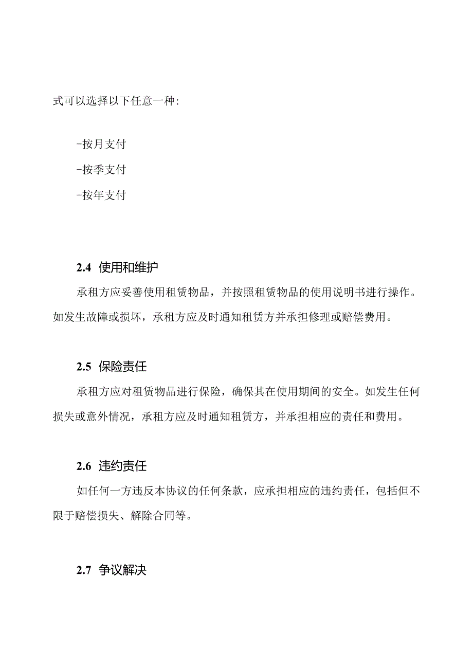 全版本的机械租赁协定.docx_第2页