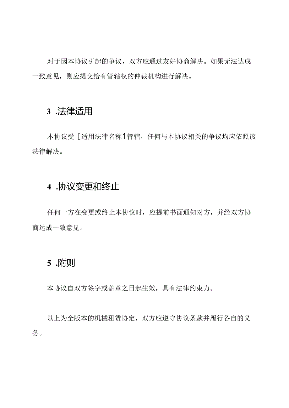 全版本的机械租赁协定.docx_第3页