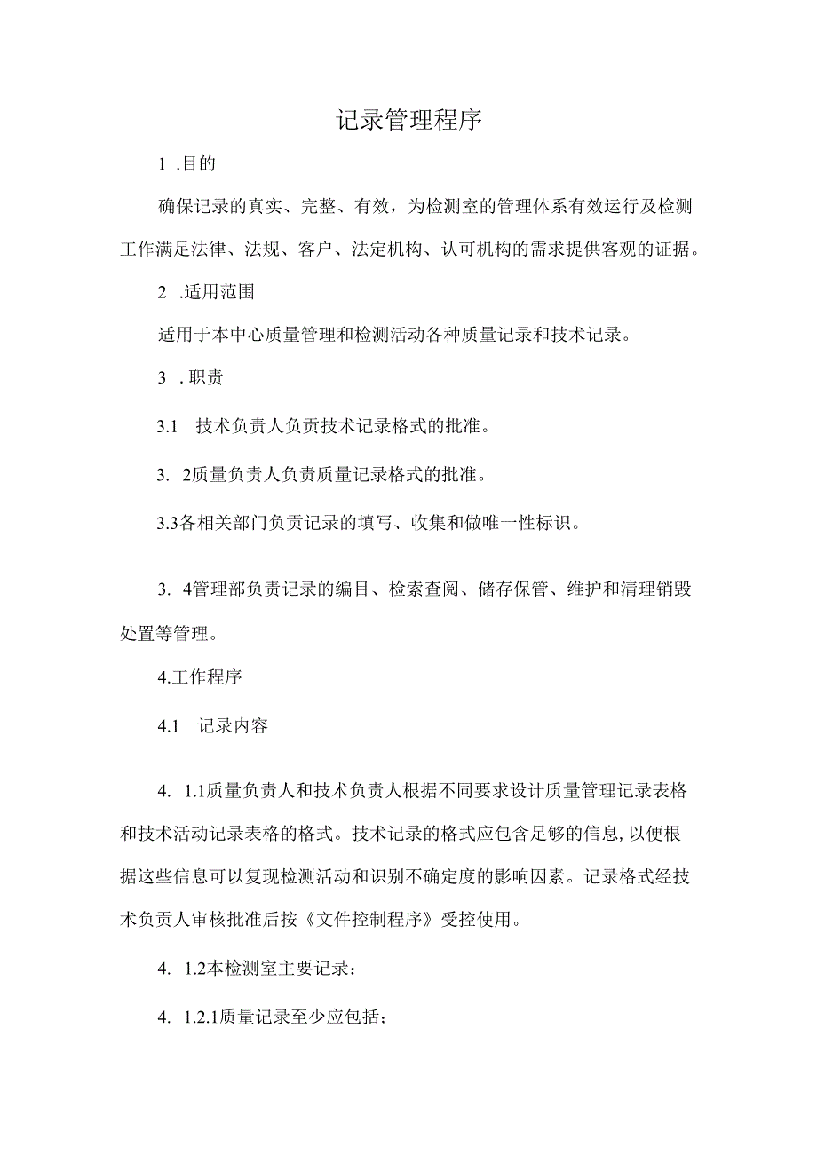 记录管理程序.docx_第1页