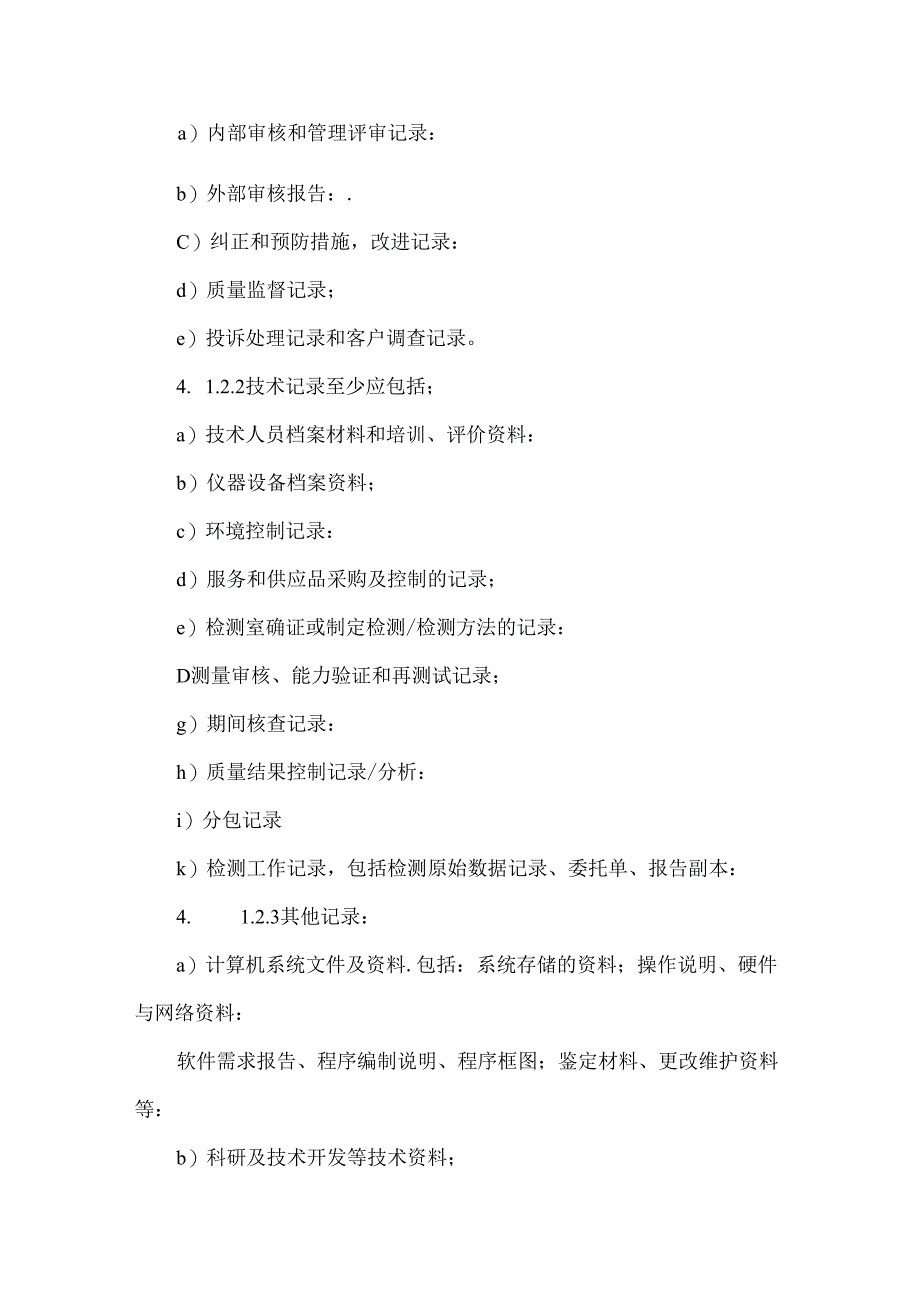 记录管理程序.docx_第2页