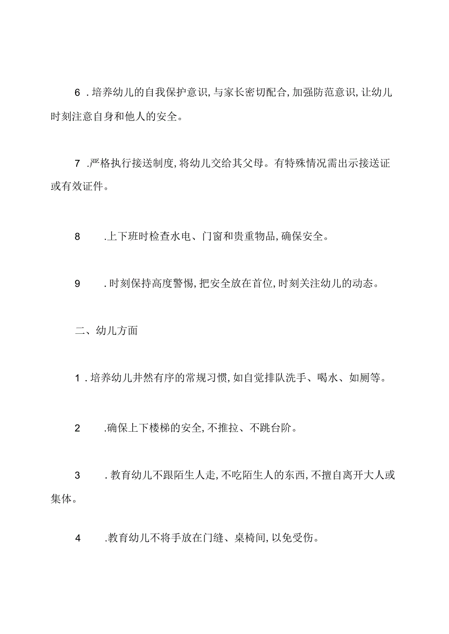 幼儿园下学期安全教育计划.docx_第2页