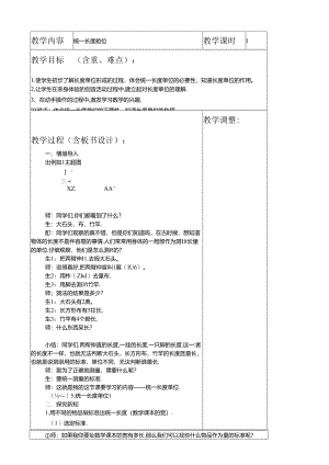 统一长度单位.docx