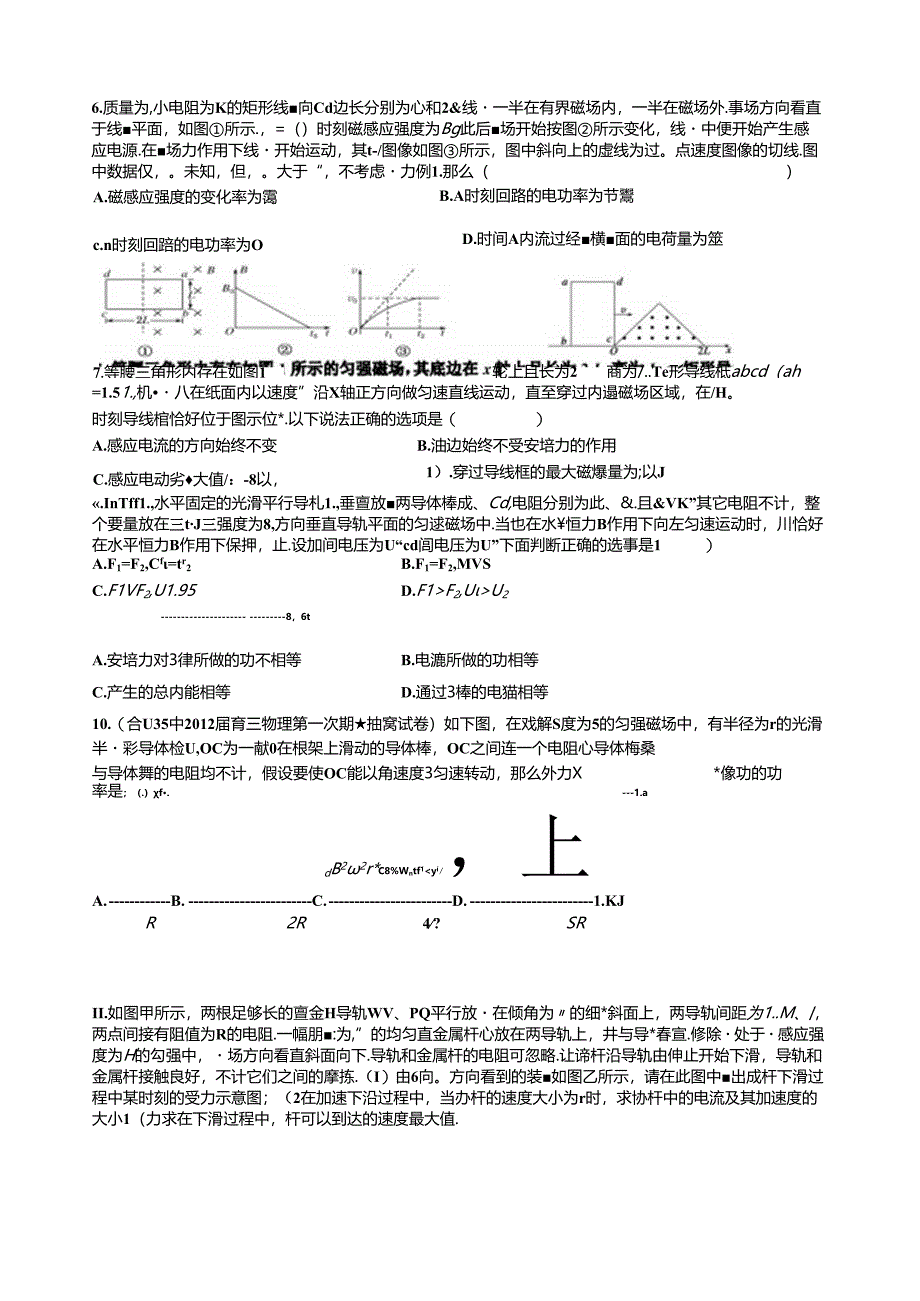 第十三讲-电磁感应综合练习(二).docx_第2页