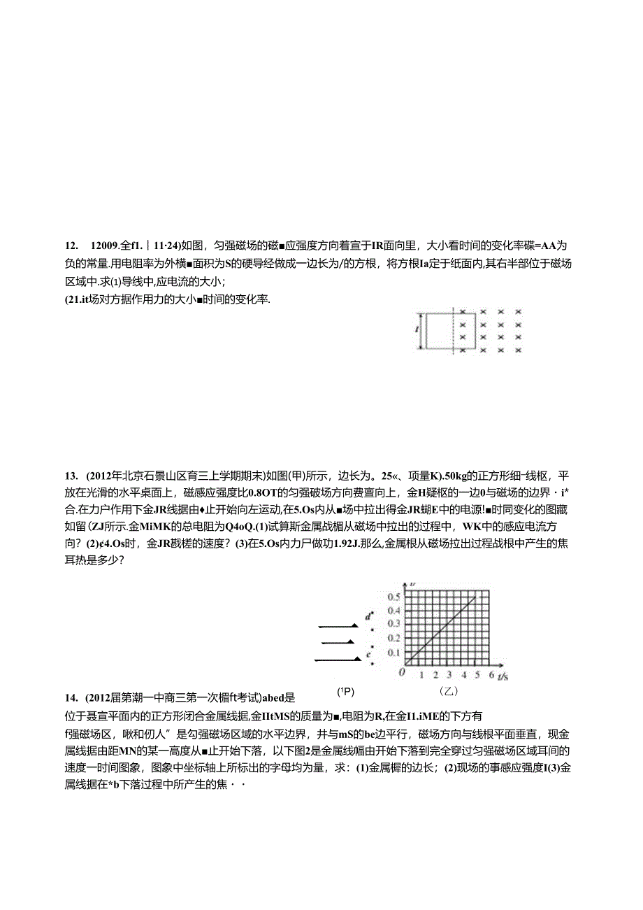 第十三讲-电磁感应综合练习(二).docx_第3页