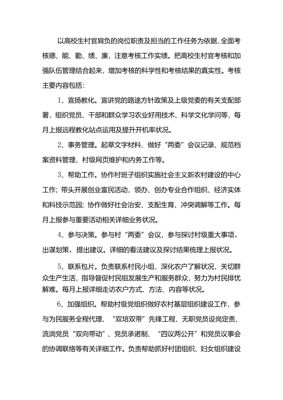 大学生村官考核方案.docx_第2页