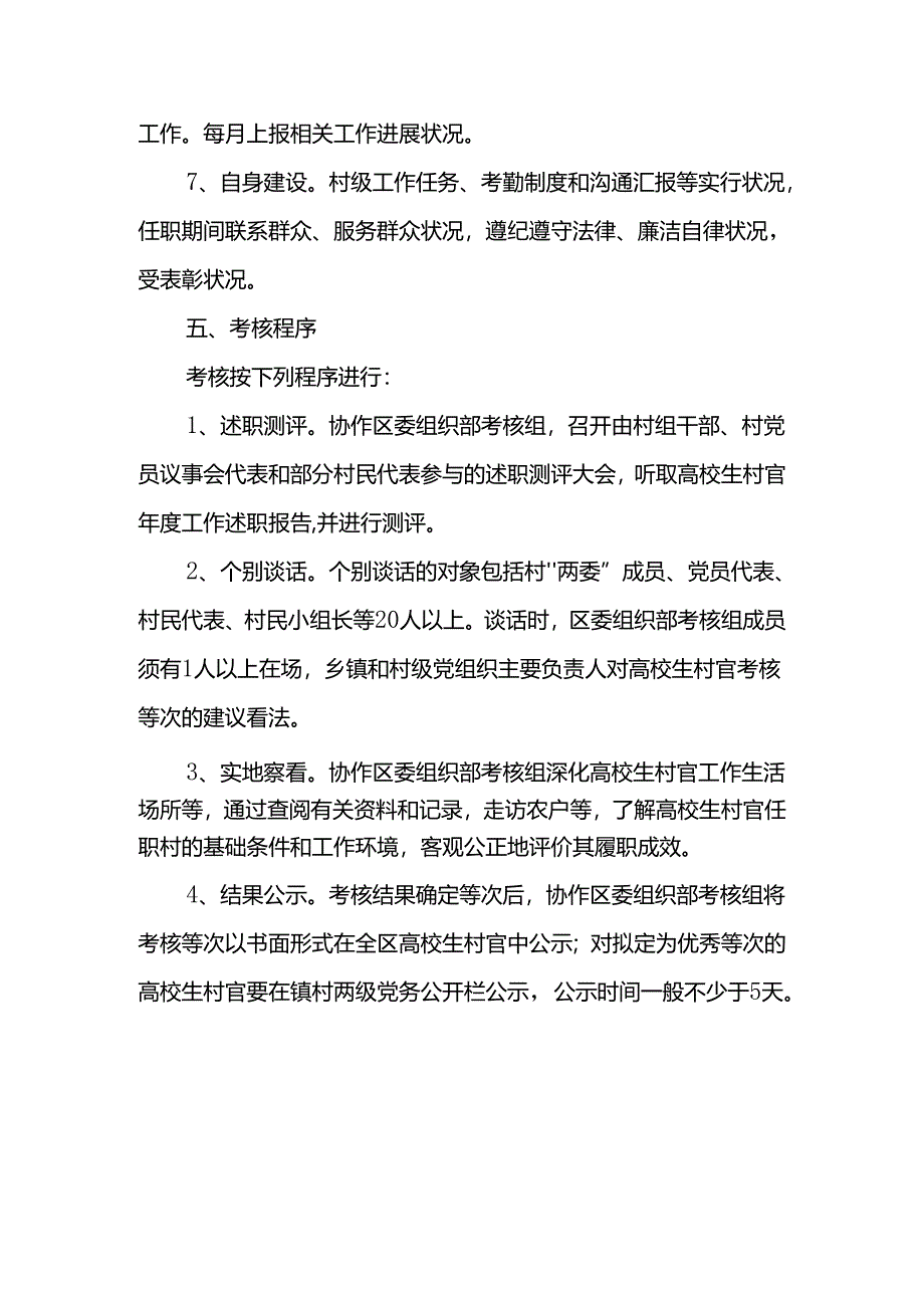 大学生村官考核方案.docx_第3页