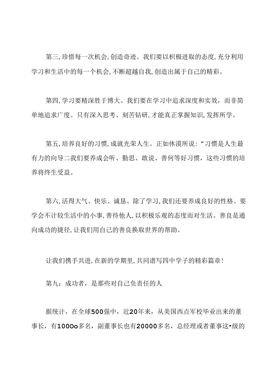 2020年初中春季开学国旗下讲话稿.docx_第2页