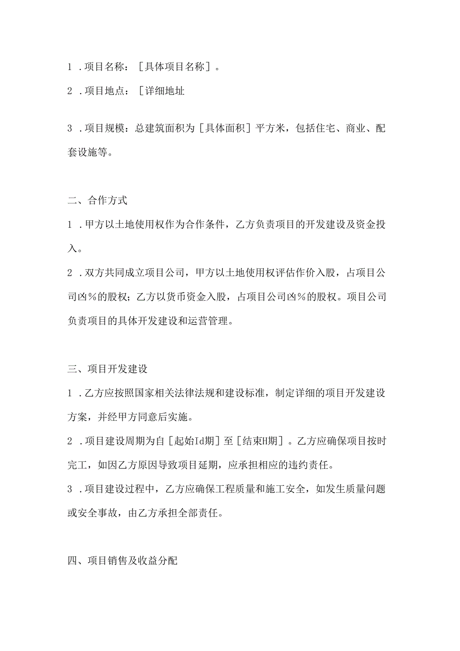 两篇房地产开发合同范本.docx_第2页