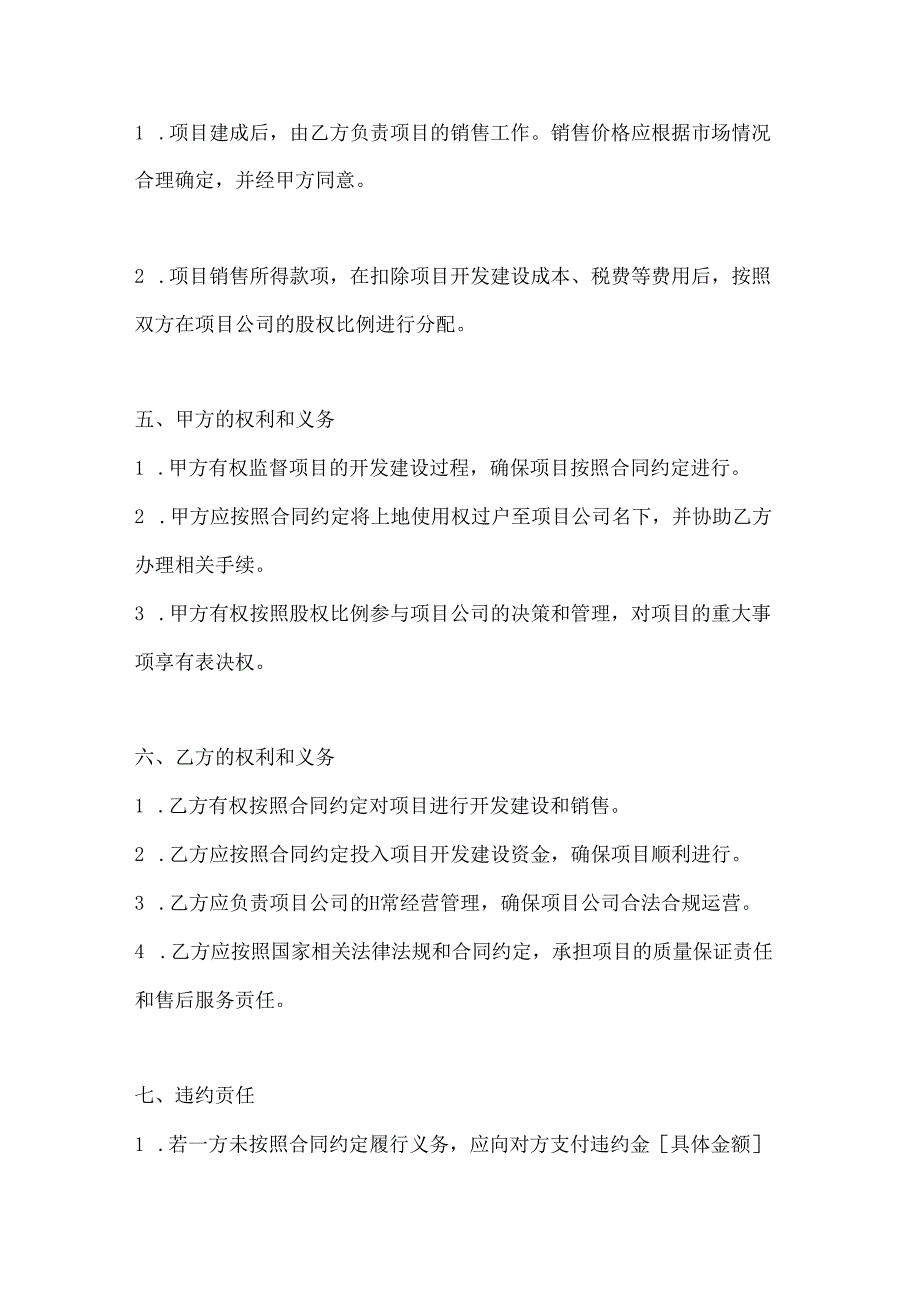 两篇房地产开发合同范本.docx_第3页