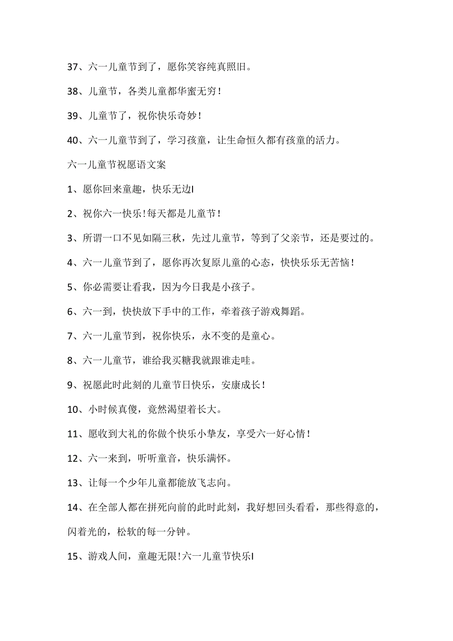 儿童节经典短句（100句）.docx_第3页