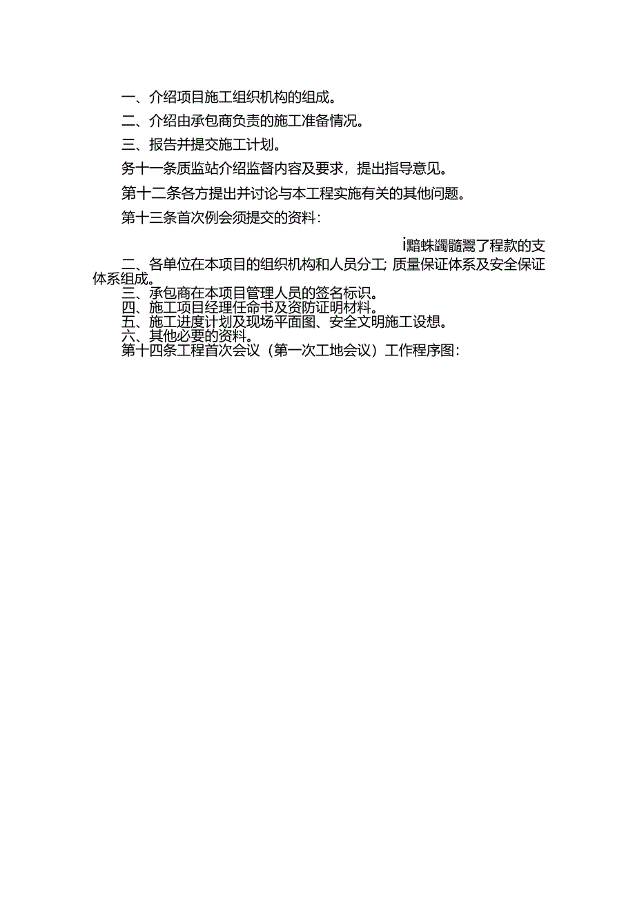 房地产开发公司项目首次工程例会指导书.docx_第2页