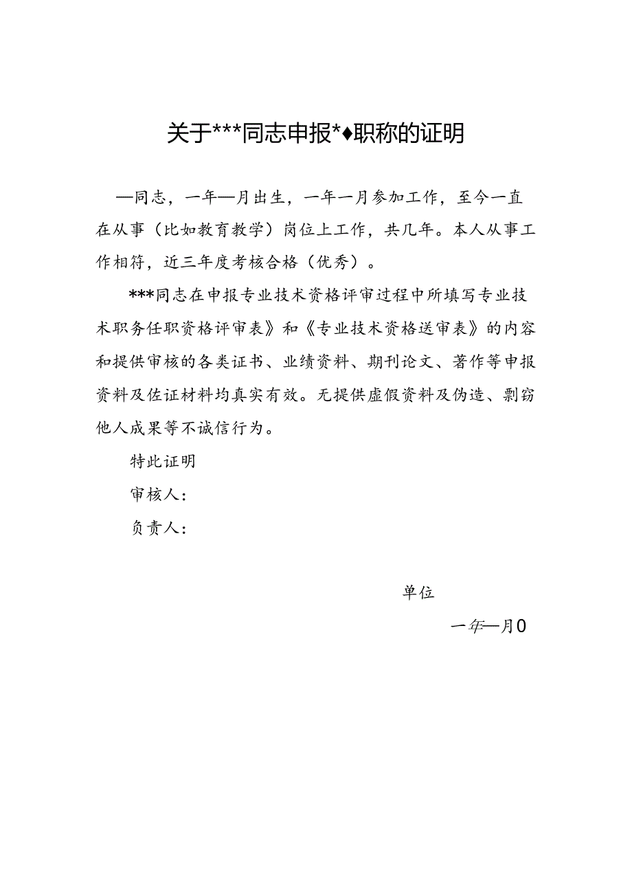 职称申报证明.docx_第1页