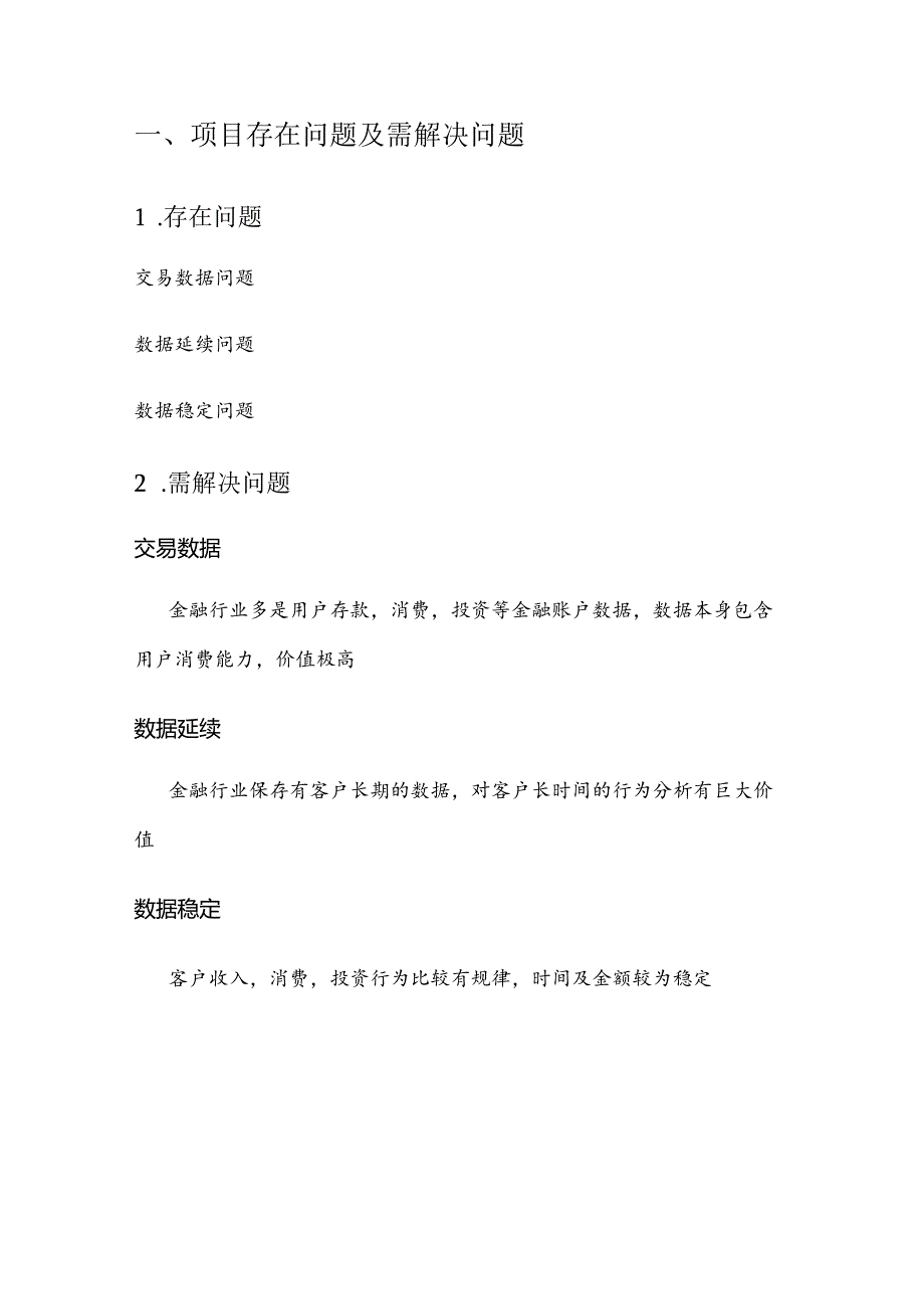 金融大数据银行项目解决方案说明书.docx_第2页