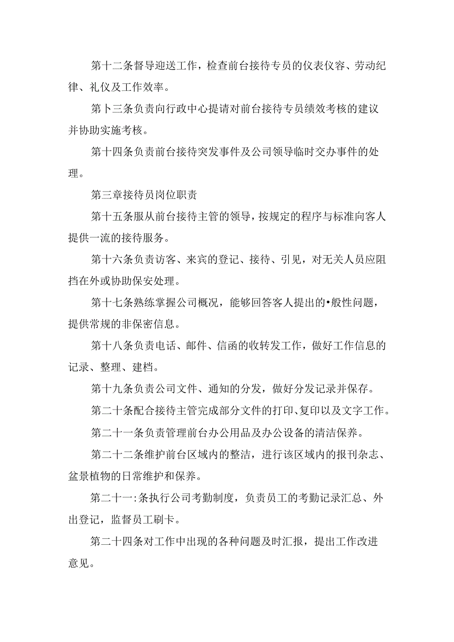 前台接待管理制度.docx_第2页