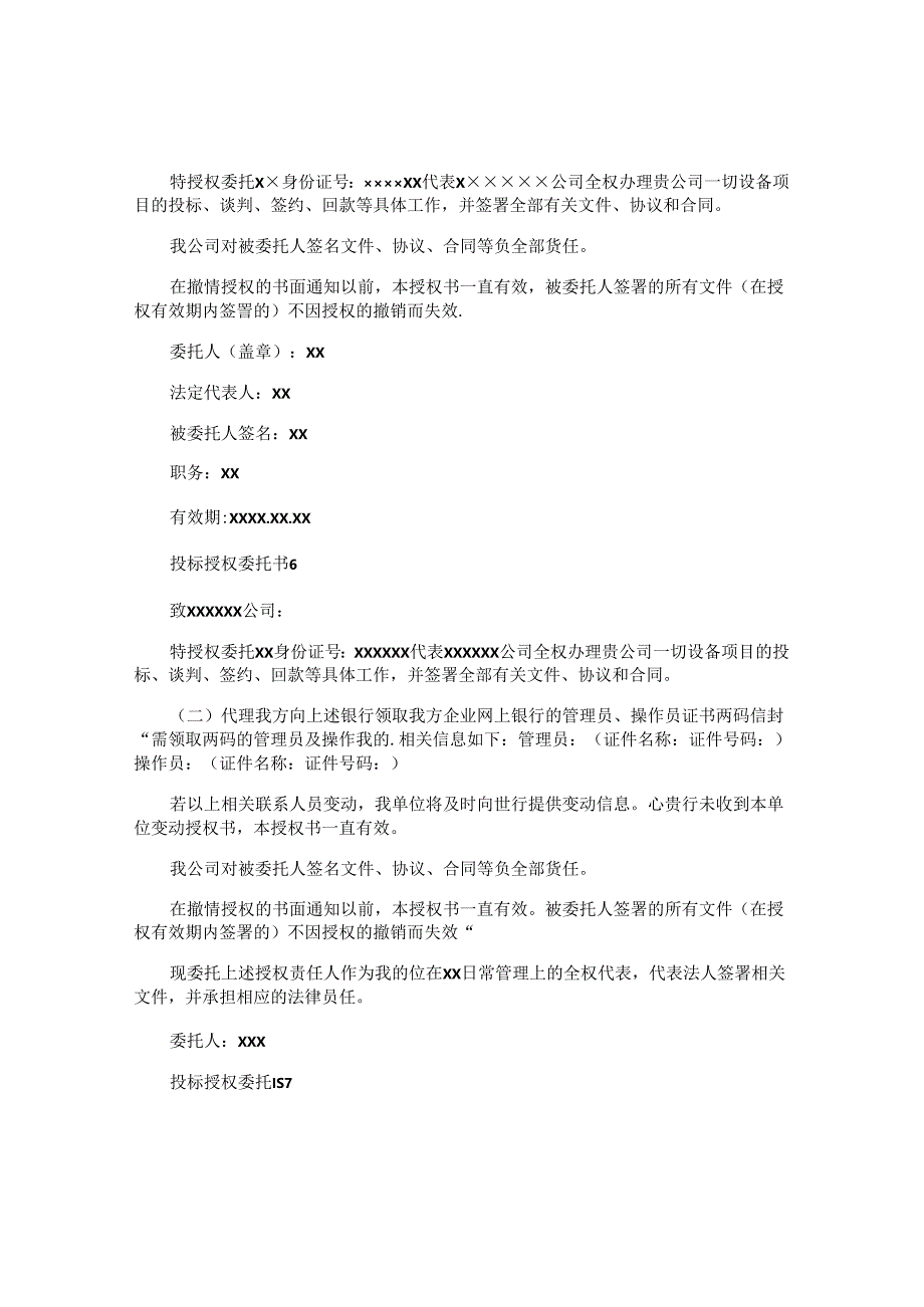 投标授权委托书 .docx_第3页