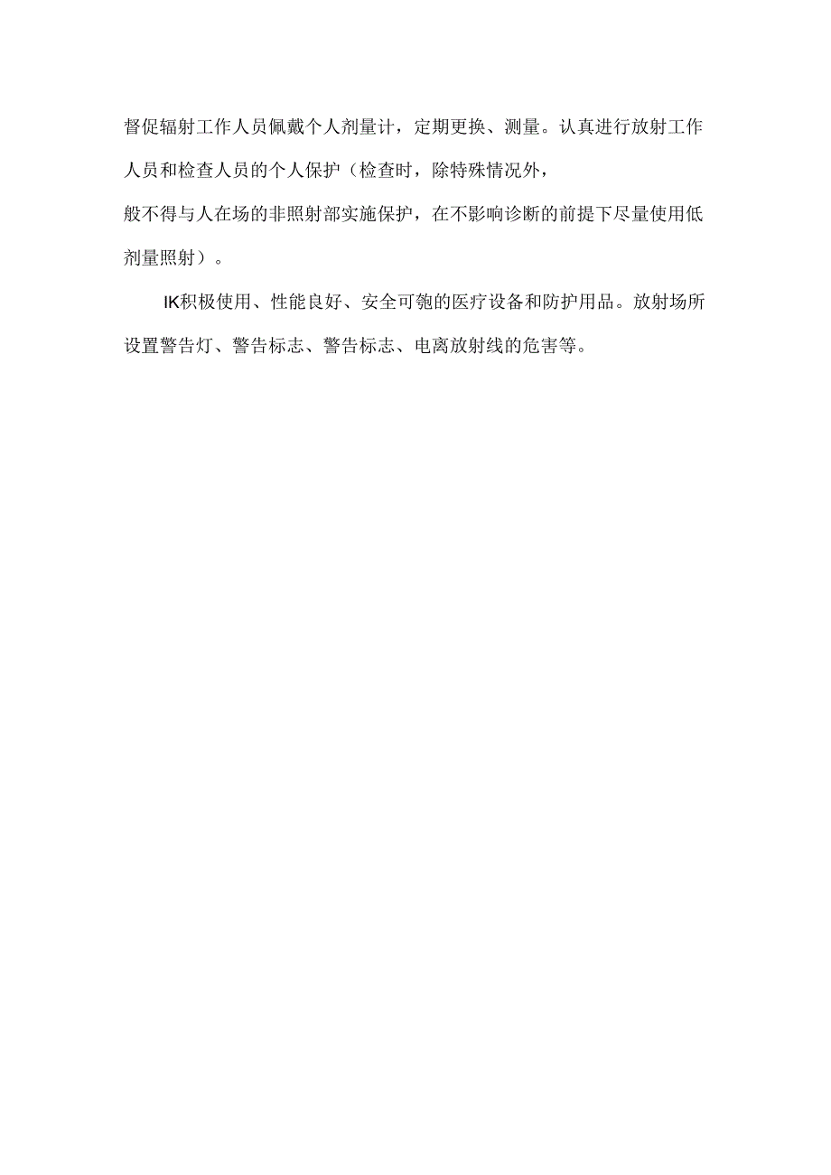 职业性放射性疾病预防措施.docx_第2页
