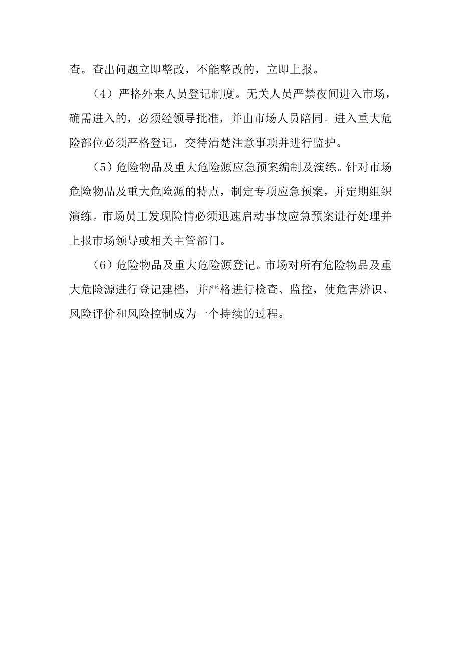 市场职工危险物品及重大危险源管理制度.docx_第2页