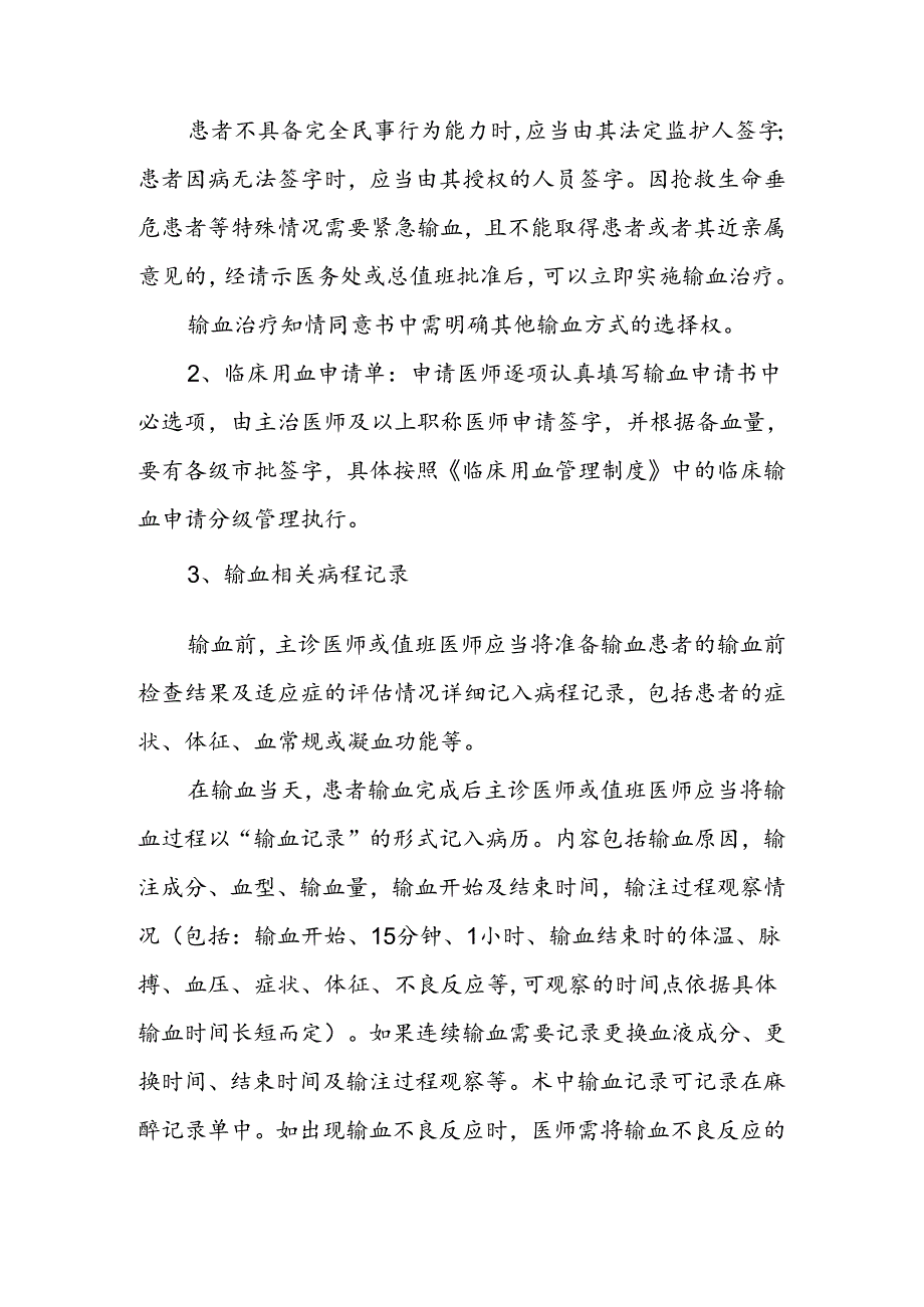 临床用血医学文书管理制度.docx_第2页