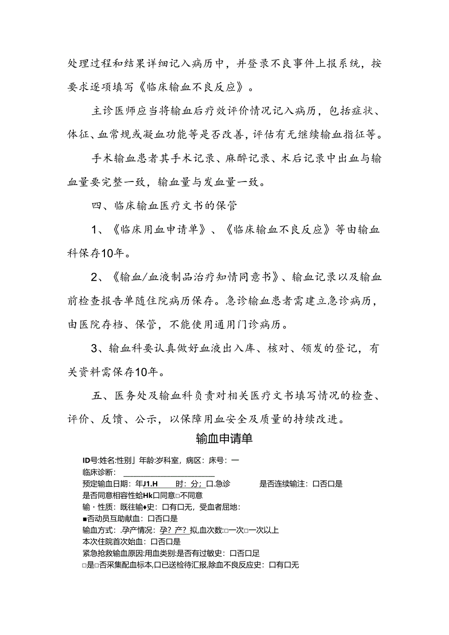 临床用血医学文书管理制度.docx_第3页