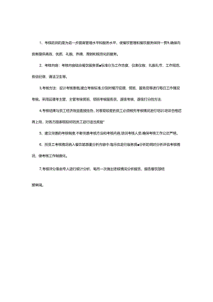 饭店餐饮部考核制度.docx