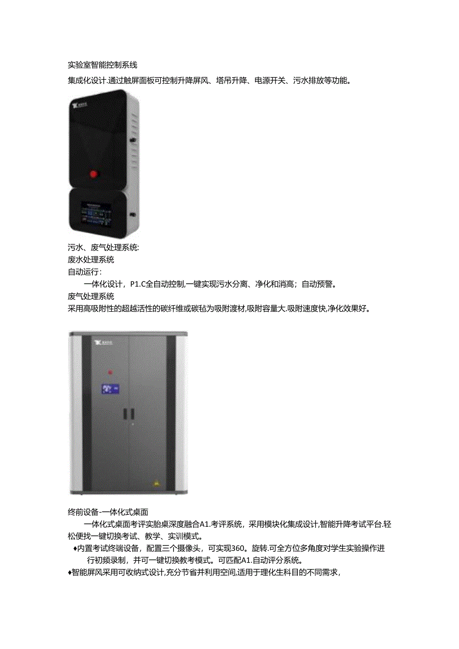 理化生智能实验室介绍.docx_第3页