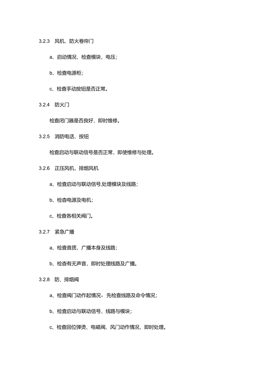 物业公司工程部消防设备异常情况处理作业指导书.docx_第3页