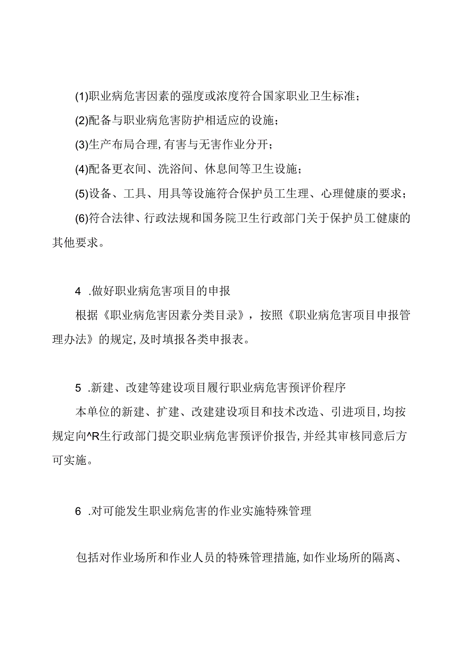 职业病防治工作计划.docx_第2页
