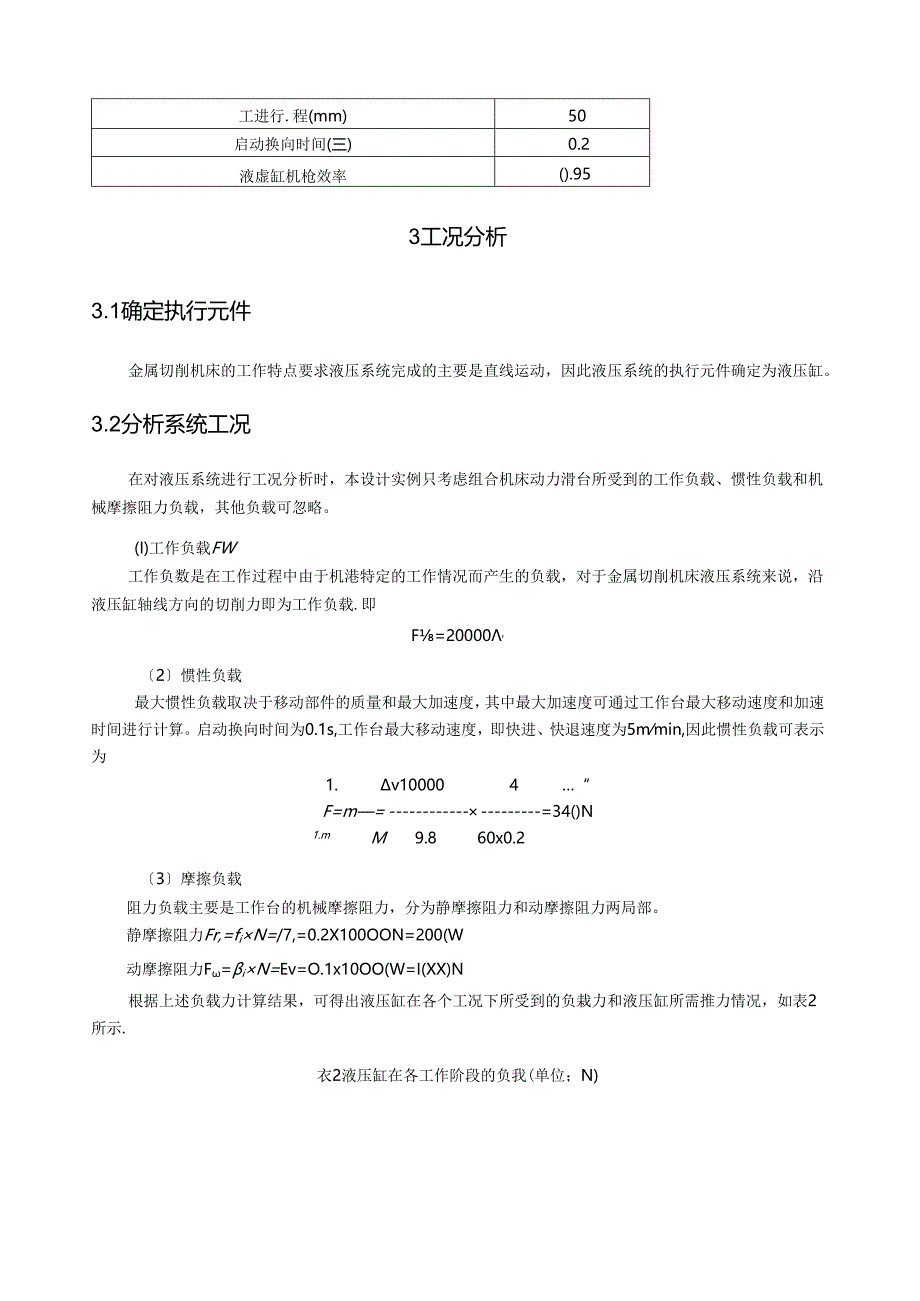 组合机床动力滑台液压系统设计.docx_第2页