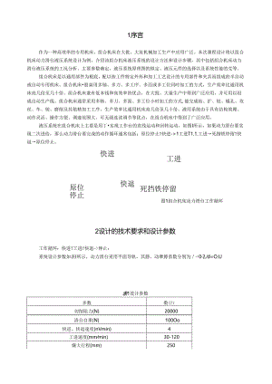 组合机床动力滑台液压系统设计.docx