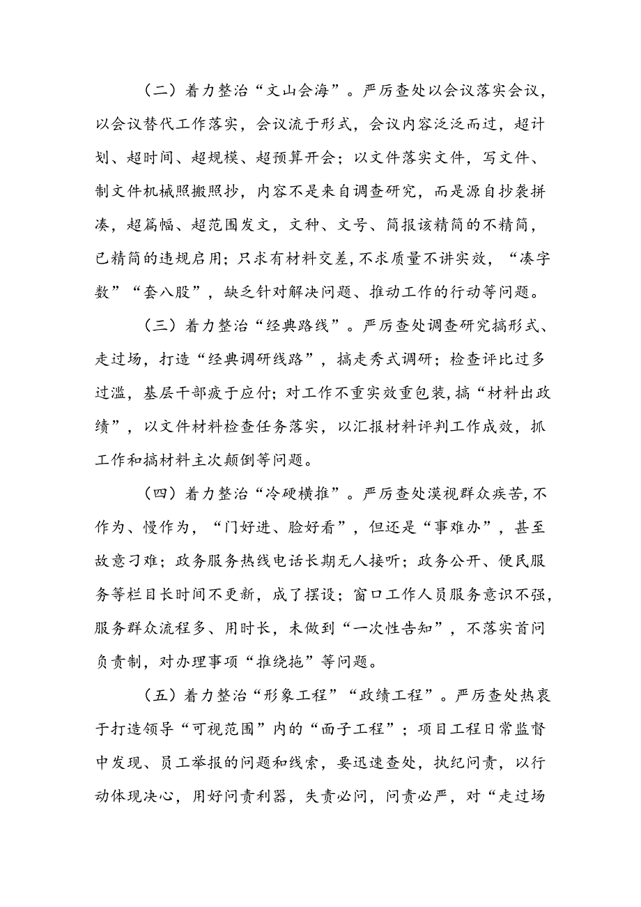 关于开展形式主义、官僚主义集中整治工作方案五篇.docx_第2页