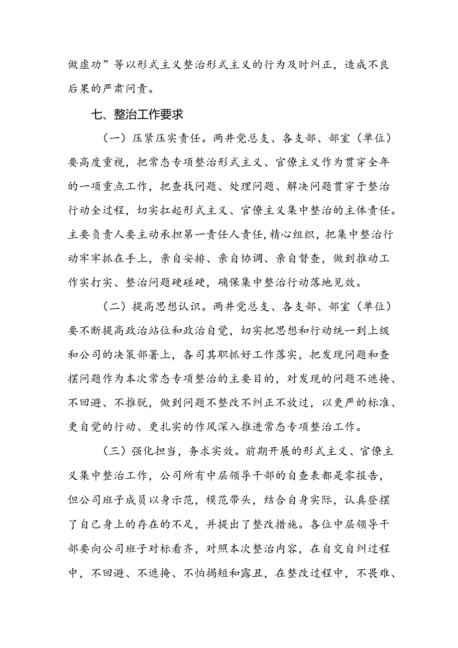 关于开展形式主义、官僚主义集中整治工作方案五篇.docx_第3页