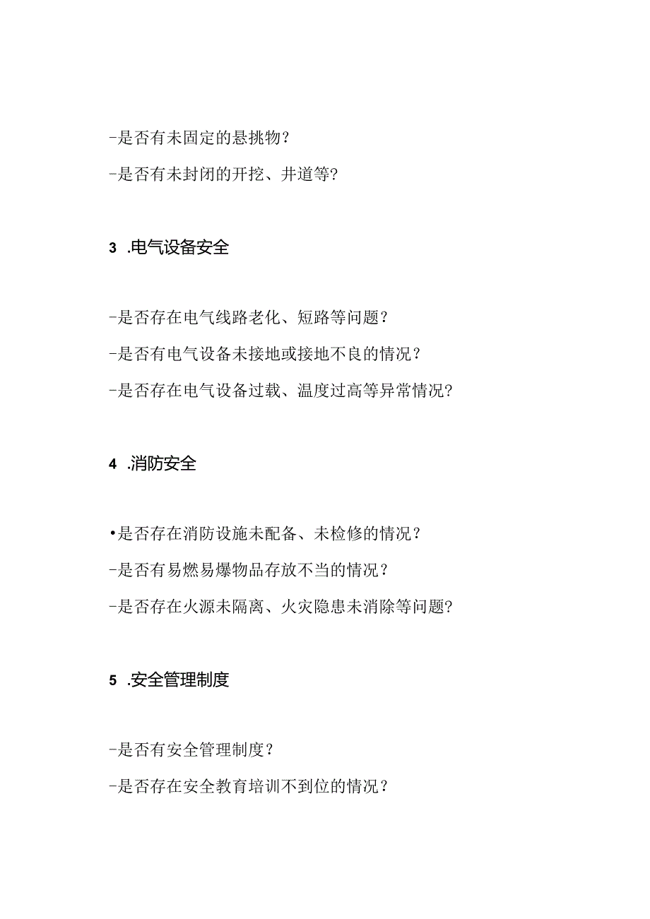 工地安全隐患排查表.docx_第3页