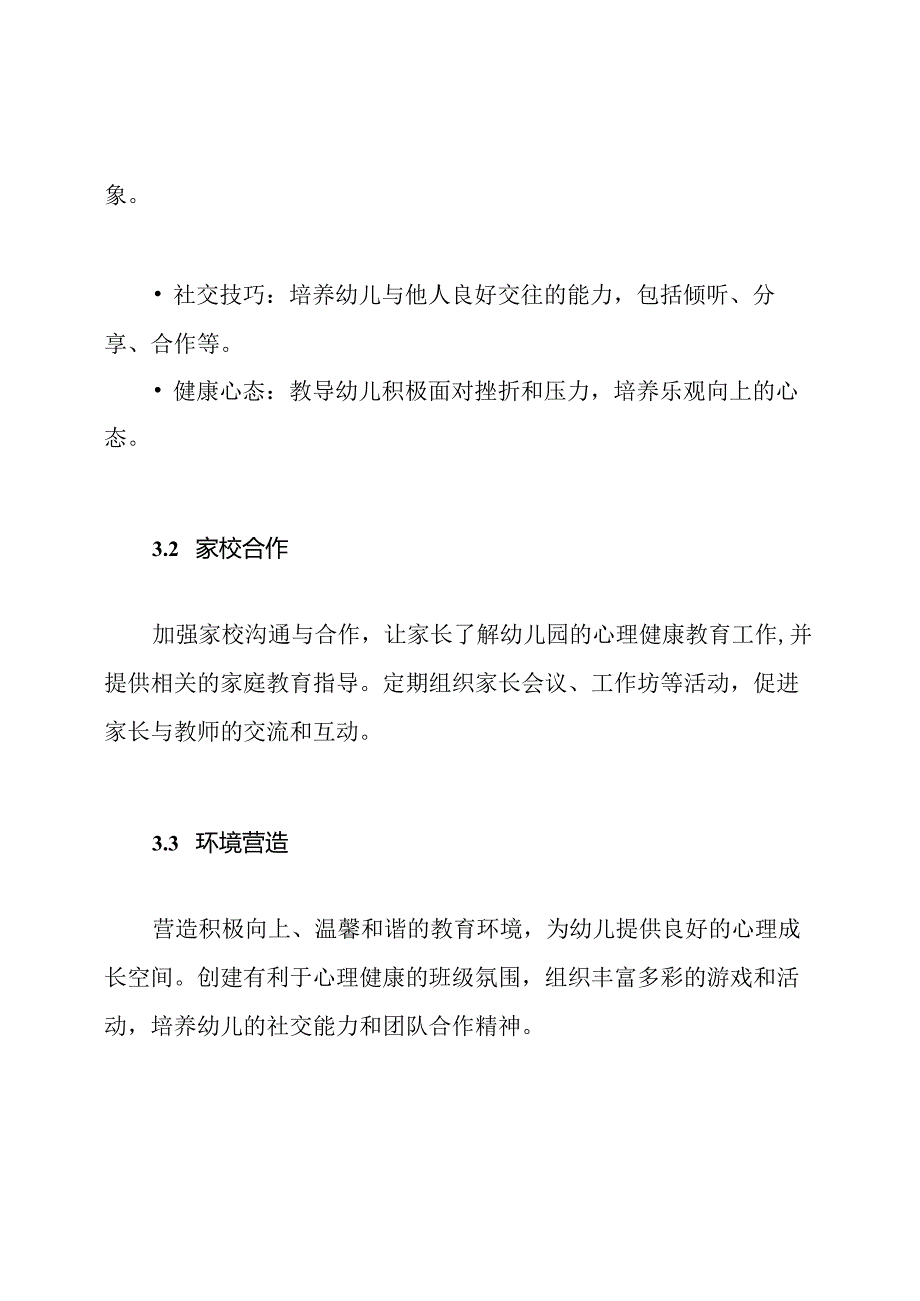 幼儿园心理健康教育行动方案.docx_第2页