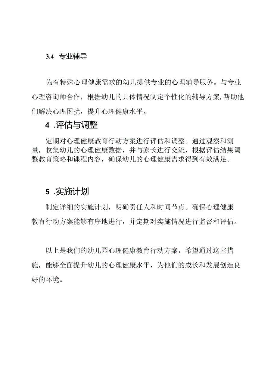 幼儿园心理健康教育行动方案.docx_第3页