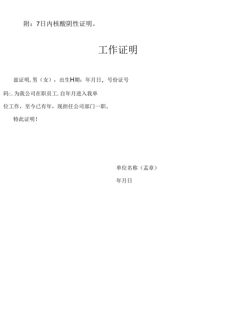 学生个人返校健康证明.docx_第2页