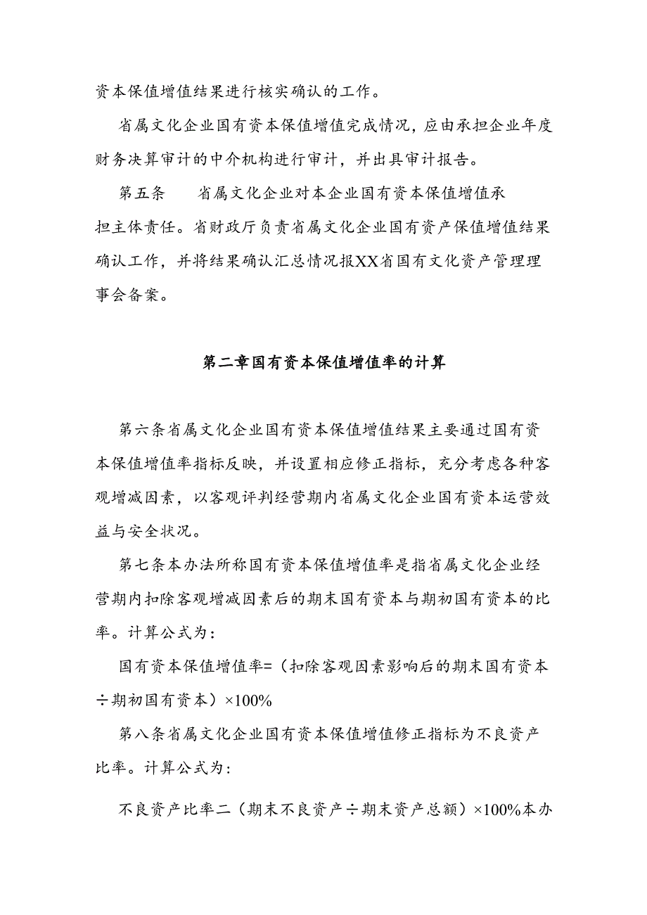 省属文化企业国有资本保值增值结果确认办法.docx_第2页