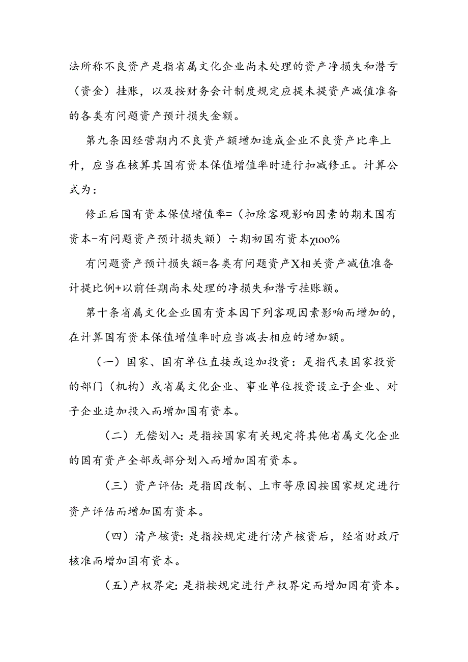 省属文化企业国有资本保值增值结果确认办法.docx_第3页