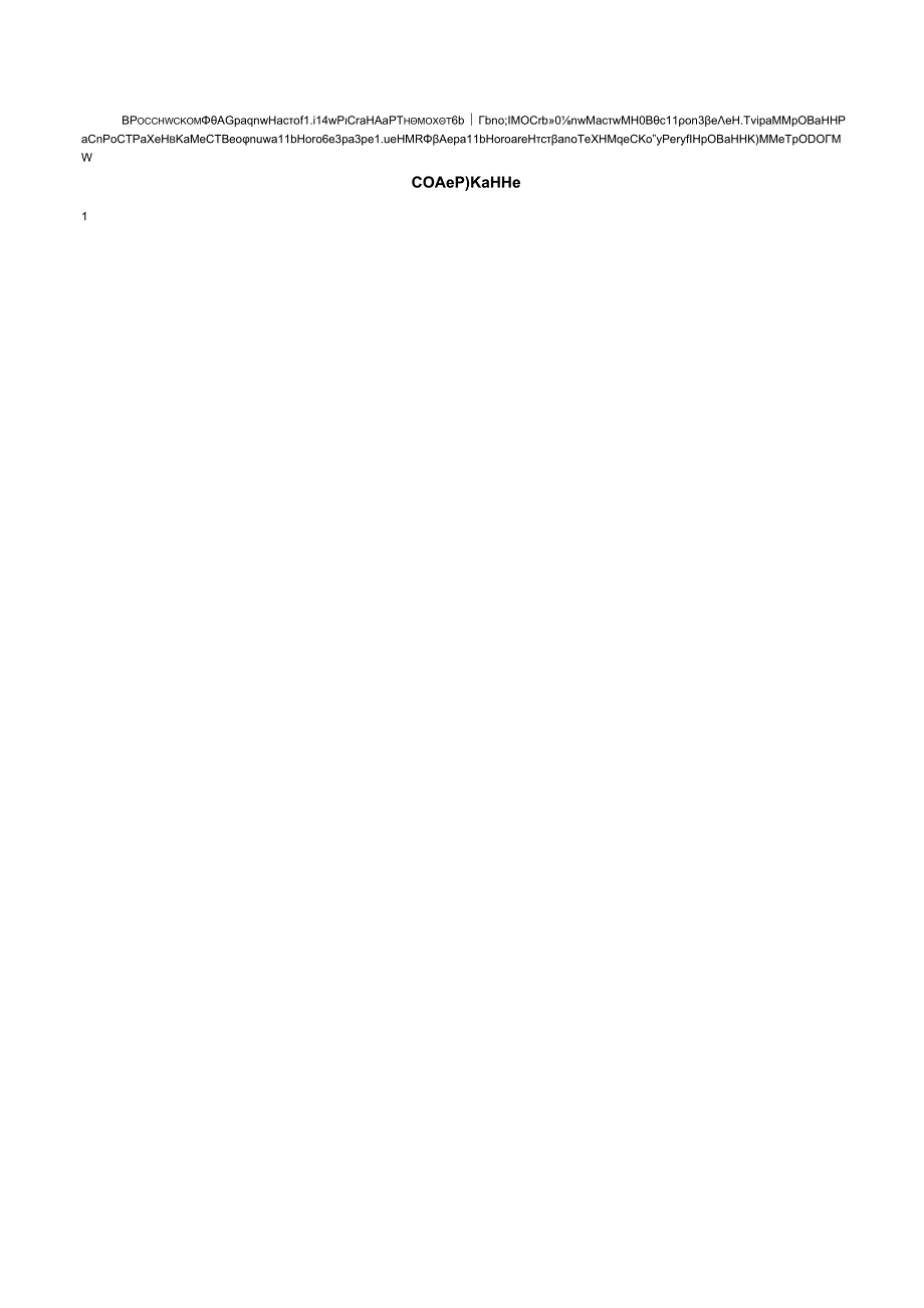 ГОСТ 32310-2020.docx_第3页